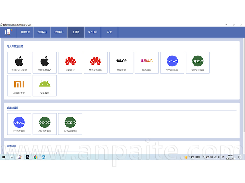 手機合規檢測點驗取證分析系統
